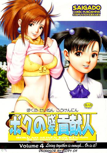 Busty Boku no Seinen Kouken-nin 4- Original hentai Spanish 1