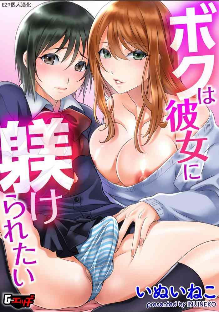 Masturbacion Boku wa Kanojo ni Shitsukeratetai | 我想被她調教 Public Sex 1