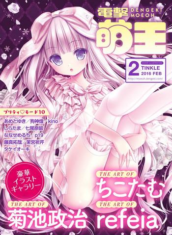 Banho Dengeki Moeoh 2016-02 Amature Sex 1