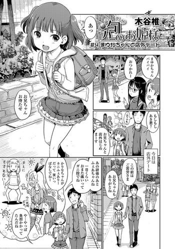 Flaca [Kiya Shii] Awa no Ohime-sama # 4 Mayuka-chan to Tengai Date (Digital Puni Pedo! Vol. 04) [Digital] Hard Fuck 1
