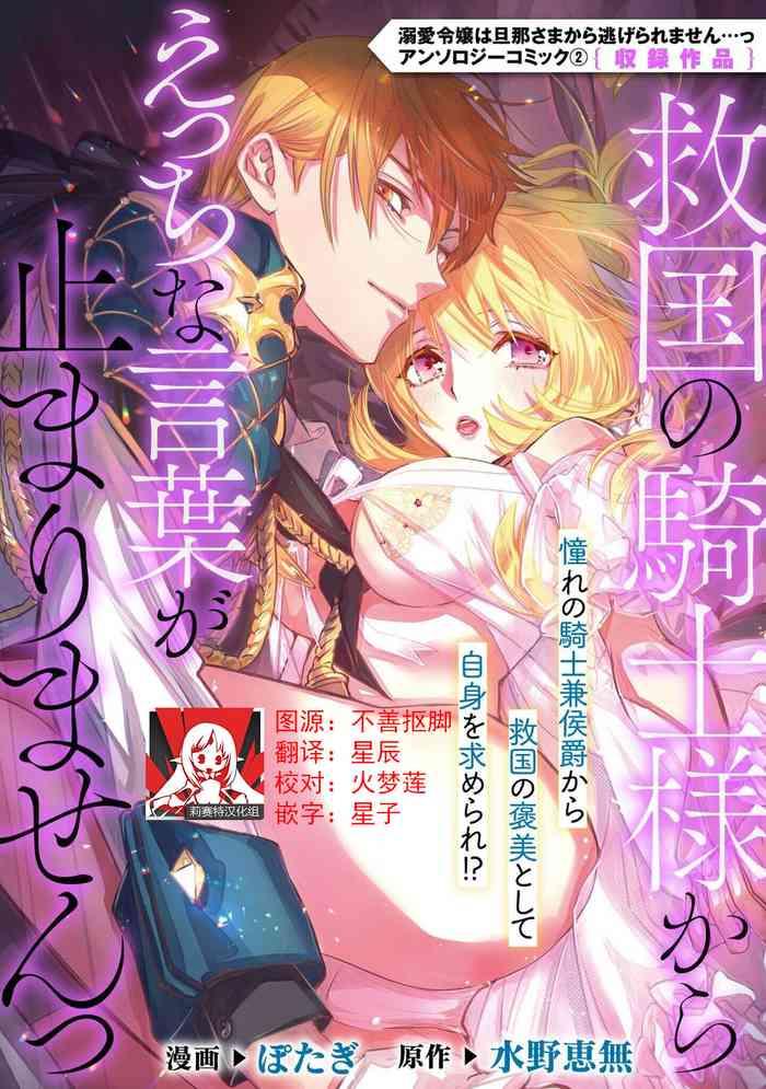 Public Nudity kyūkoku no kishi-sama kara etchina kotoba ga tomarimasen ~tsu | 救国的骑士大人无法停止下流的话 Analsex 1