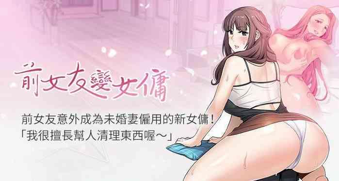 Teenage Sex 【周四连载】前女友变女佣（作者：PAPER&頸枕） 第1~30话 Carro 1