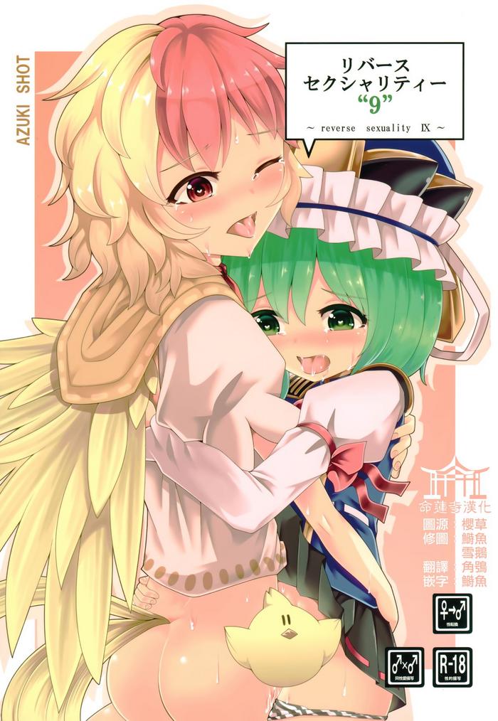 Peeing Reverse Sexuality 9- Touhou project hentai Tats 1