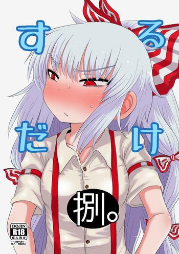 She SURUDAKE Hachi.- Touhou project hentai Best Blowjobs Ever 5