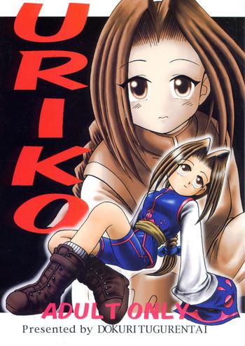 Ex Gf URIKO- Bloody roar hentai Black Girl 9