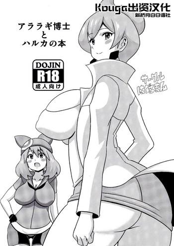 Amatuer Araragi Hakase to Haruka no Hon- Pokemon hentai Master 5
