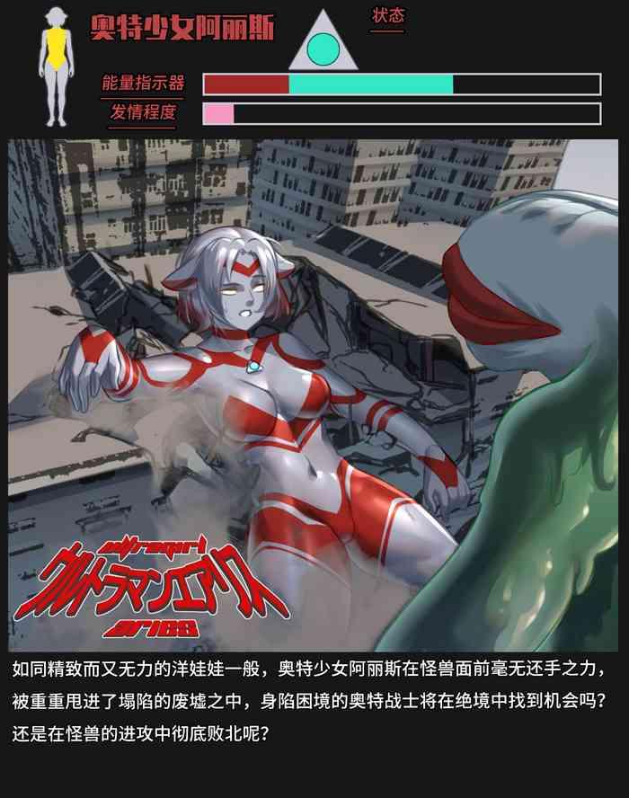 Family 【ArsonicHawt】奥特少女阿丽斯【星月汉化】- Ultraman hentai Phat Ass 7