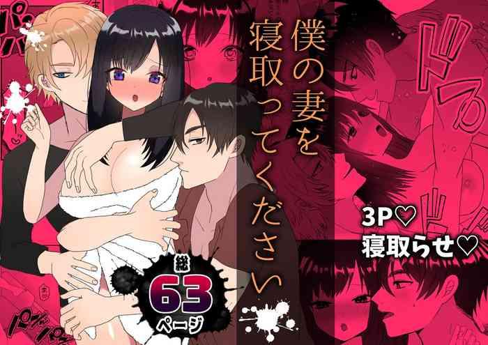 Her Boku no Tsuma o Netotte Kudasai- Original hentai Satin 2