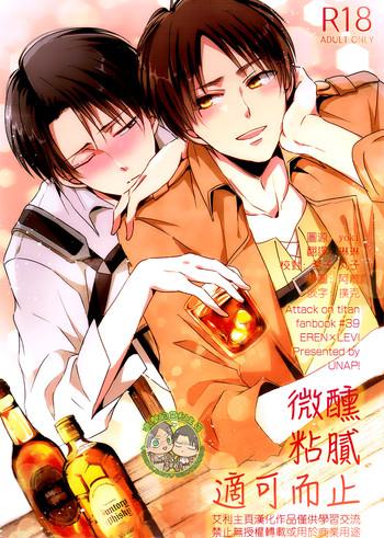 Shaven 《ほろよいにとろとろにほどほどに》（微醺 粘膩 適可而止）- Shingeki no kyojin hentai Reverse Cowgirl 26