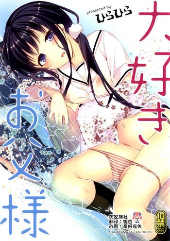 Culonas Daisuki Otou-sama- Hanayamata hentai Exhib 6