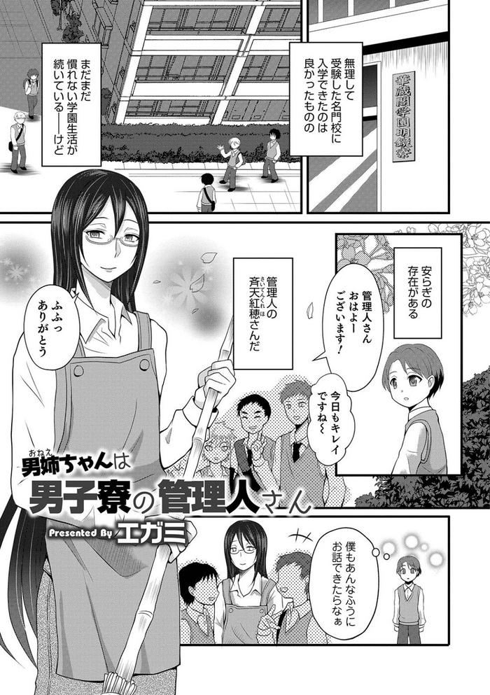 Granny [Egami] Onee-chan wa Danshiryou no Kanrinin-san (Otokonoko HEAVEN Vol. 45) [Digital] Cousin 5