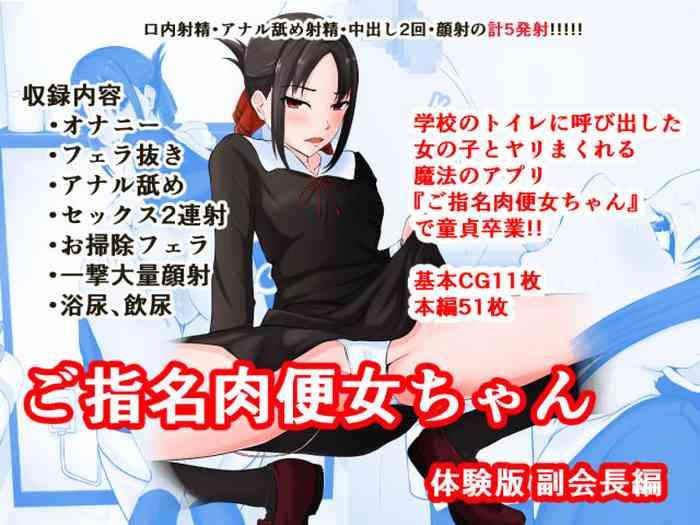 Hard Core Sex goshimeinikubennzyo-chan hukukaicyouhen- Kaguya sama wa kokurasetai hentai Casting 6