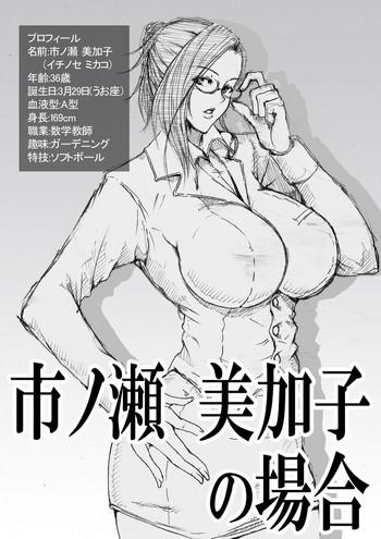 Horny Slut Ichinose Mikako no Baai Gonzo 6