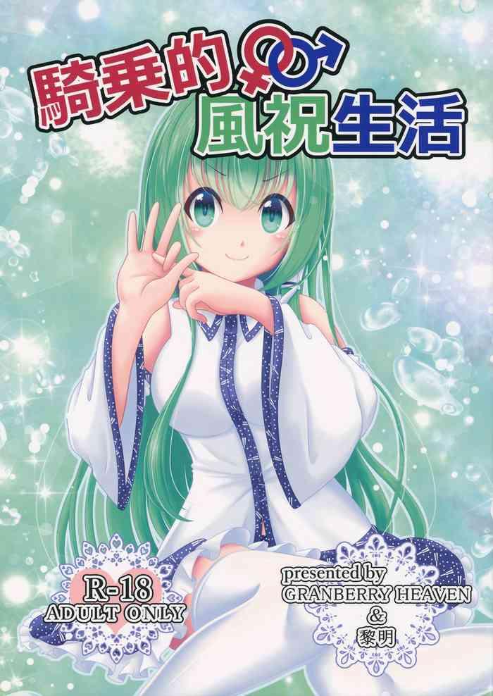 Analsex Kijouteki Kazehouri Seikatsu- Touhou project hentai Firsttime 1