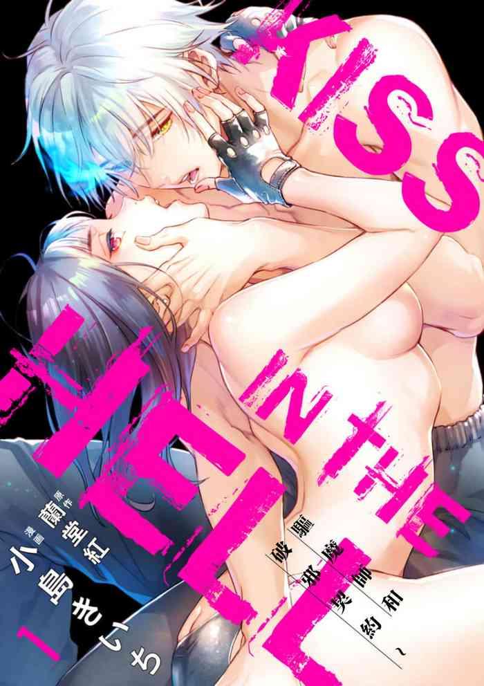 Ghetto KISS IN THE HELL ～ taima si to hazya no tigi ri～01｜在地狱的亲吻～驱魔师和破邪契约～01话 Interacial 17