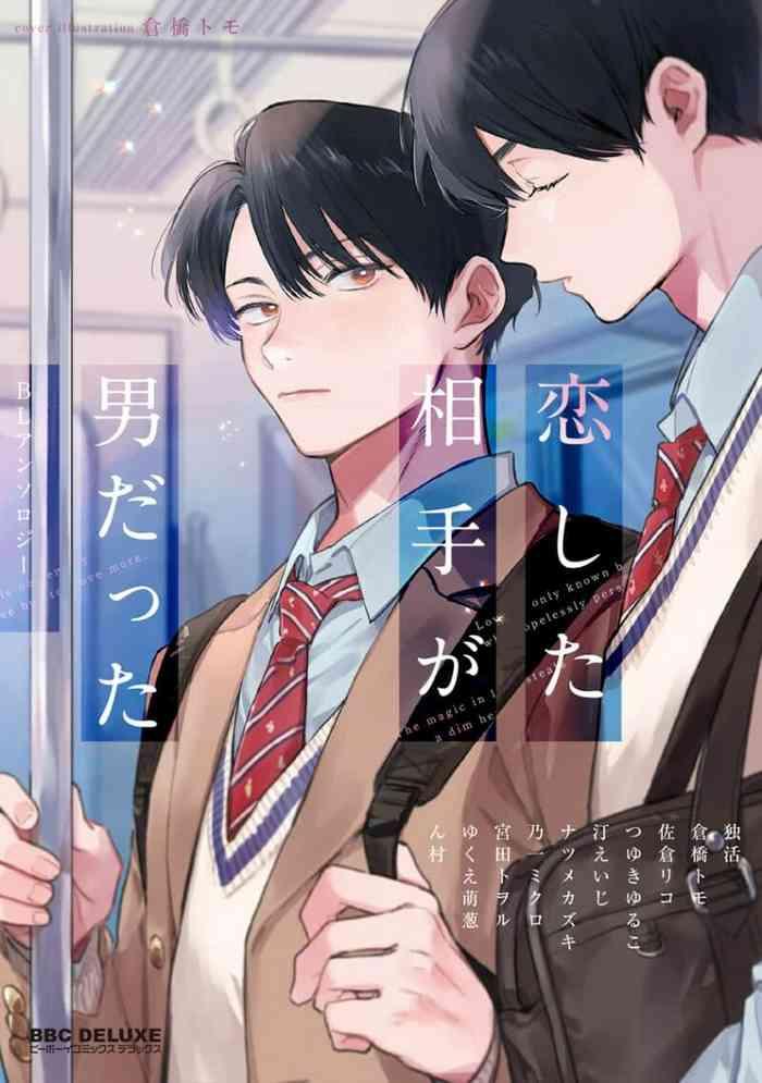 All Natural Koi Shita Aite ga Otoko datta BL Anthology | 喜欢上了男性BL合集 Hetero 5