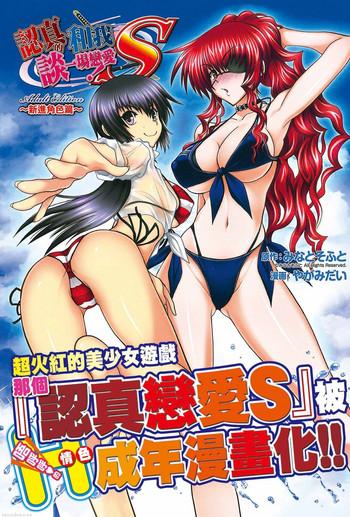 Chica Maji de Watashi ni Koi Shinasai! S Adult Edition- Maji de watashi ni koi shinasai hentai Sologirl 1