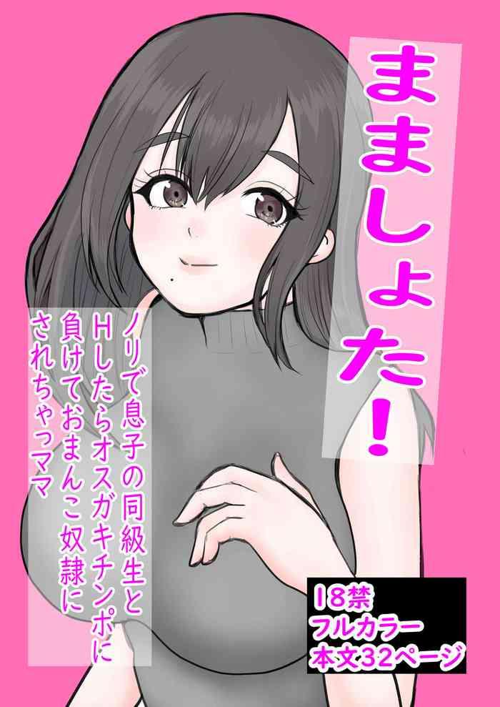 Joi Mama Shota! Nori de Musuko no Doukyuusei to H Shitara Osugakichinpo ni Makete Omanko Dorei ni Sare Chatta Mama- Original hentai Perfect 1