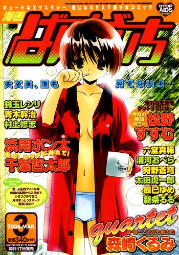 Women Sucking Manga Bangaichi 2006-03 Reality 10