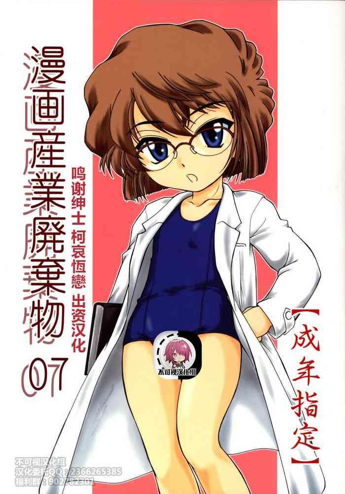 Cdmx Manga Sangyou Haikibutsu 07- Detective conan | meitantei conan hentai Pene 12