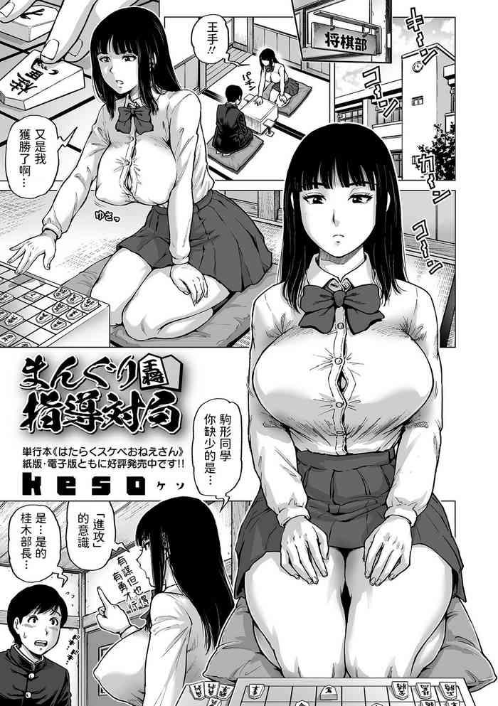 Emo Gay Manguri Shidou Taikyoku Bucetinha 17