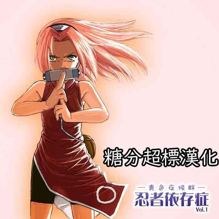 Asian Ninja Izonshou Vol. 1- Naruto hentai Camgirl 1