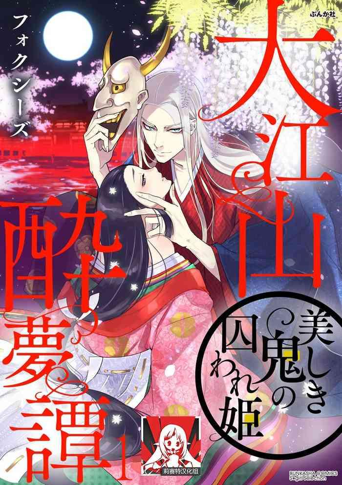 Hungarian Oeyama suimutan utsukushiki oni no toraware hime | 大江山醉夢逸話 美麗的鬼與被囚禁的公主 Ch. 1-10 Sexy Girl Sex 1