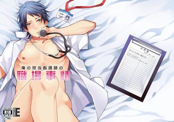 Lesbiansex Ore no Tantou Kangoshi no Shokuba Jijou Bedroom 2