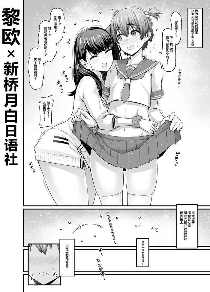 Amateurs Gone Wild Rikka-chan, Yuuta ni Josou Saseru- Ssss.gridman hentai Doctor Sex 5