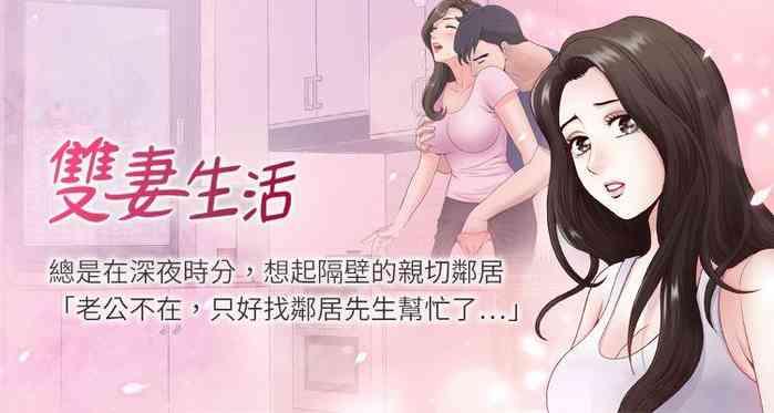 Roughsex 【已完结】双妻生活（作者：skyso） 第1~31话 Wild Amateurs 1