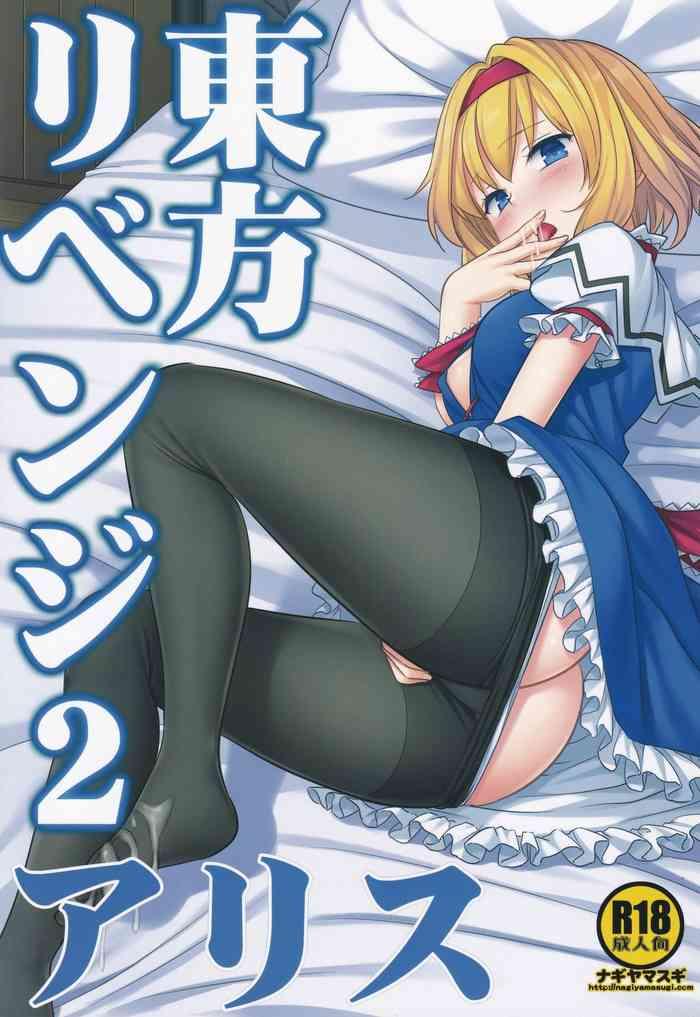 Handsome Touhou Revenge 2 Alice- Touhou project hentai Peitos 25