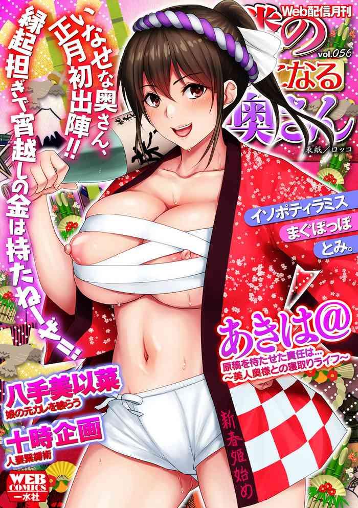 Kink Web Haishin Gekkan Tonari no Kininaru Oku-san Vol. 056 Chica 10