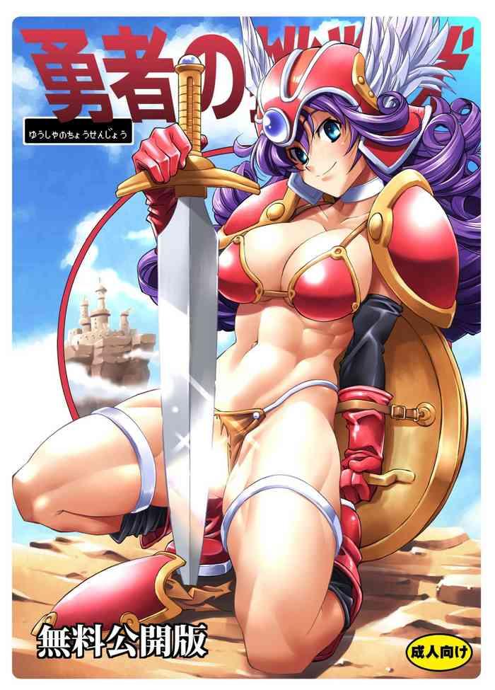 Sentones Yuusha no Chousenjou- Dragon quest iii hentai Ball Busting 1