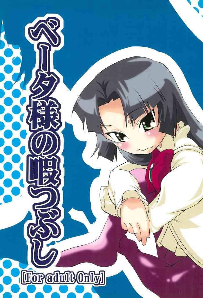 Flaca Beta-sama no Himatsubushi- Fushigiboshi no futagohime | twin princesses of the wonder planet hentai Webcamsex 1