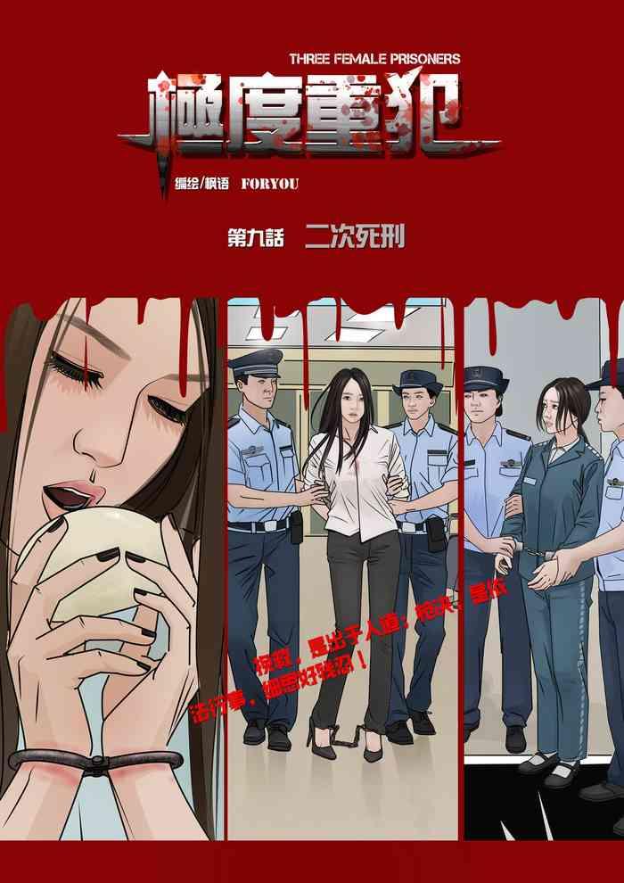 Load 枫语漫画 Foryou 《极度重犯》第九话 Three Female Prisoners 9 Chinese Gag 1