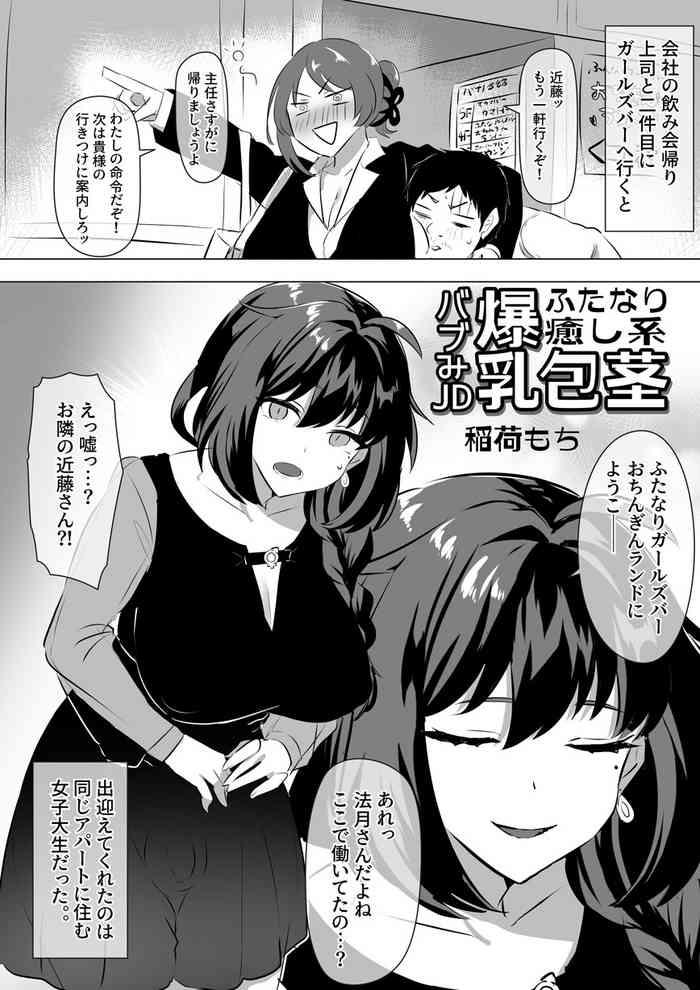 Forbidden Futanari Iyashi-kei Bakunyuu Houkei Babumi JD Manga- Original hentai Punished 2