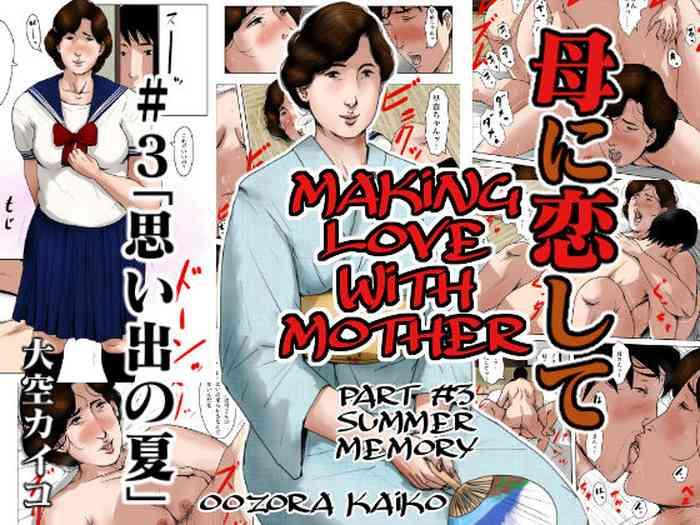 Jocks Haha ni Koishite 3 Omoide no Natsu | Making Love with Mother Part 3 Summer Memory- Original hentai Balls 3