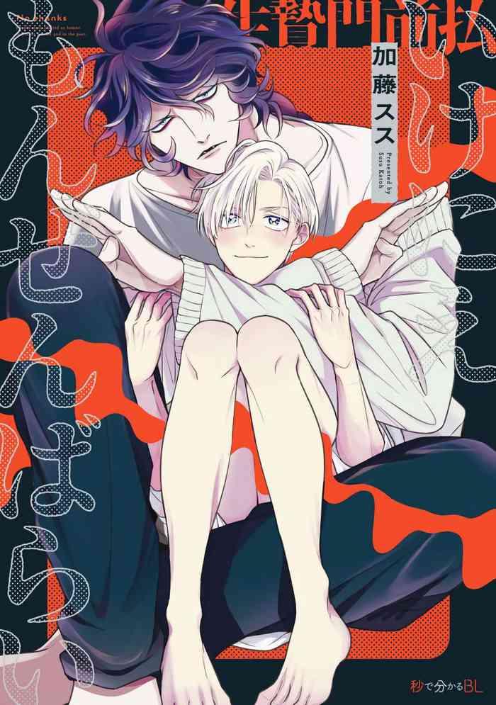 Picked Up Ikenie Monzenbarai | 被退货的祭品 Ch. 1-3 Gay Latino 1