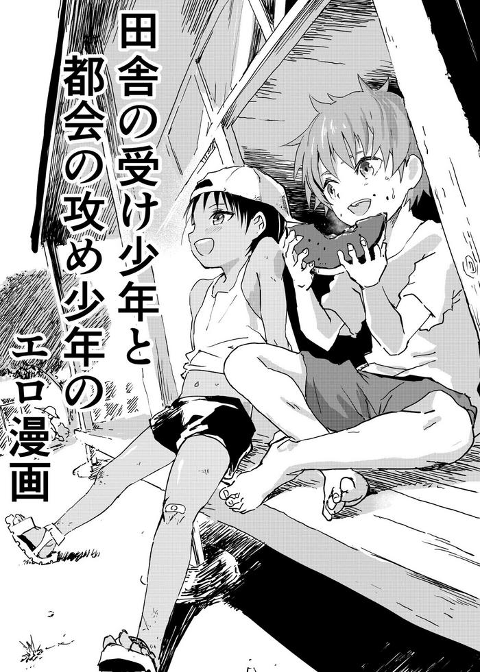 Shaven Inaka no Uke Shounen to Tokai no Seme Shounen no Ero Manga- Original hentai Maid 1