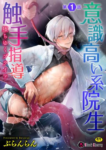 Internal Ishiki Takai-kei Insei Shokushu Shidou Ochiyuku Pride Ch. 1 | Proud Student Broken by Tentacles Ch. 1- Original hentai Shesafreak 1