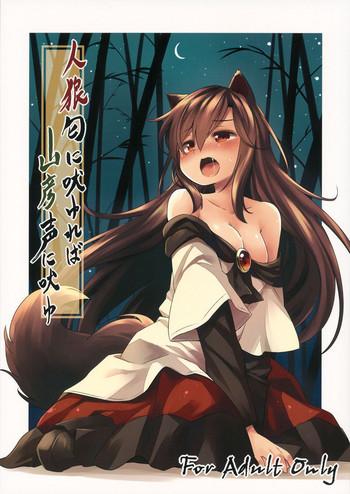 Hogtied Jinrou Nioi ni Hoyureba Yamabiko Koe ni Hoyu | When the Werewolf Barks, The Yamabiko Echos- Touhou project hentai Smooth 10
