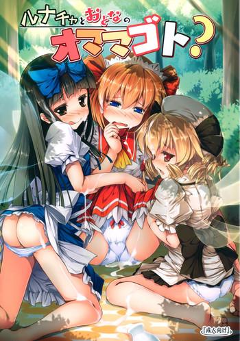 Fun Luna-cha to Otona no Omamagoto? | Playing Adult House with Luna Child?- Touhou project hentai Gay Domination 1