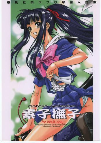 Fingers motoko nadeshiko- Love hina hentai Zorra 2