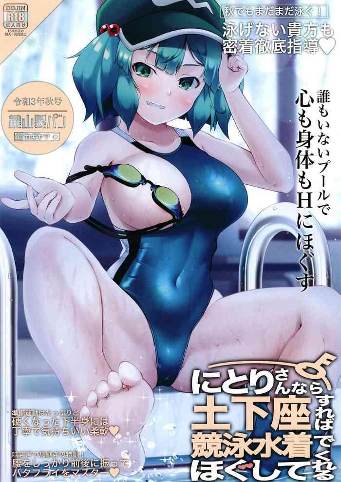 Eurobabe Nitori-san nara Dogeza Sureba Kyouei Mizugi de Hogushite Kureru- Touhou project hentai Milf Porn 2