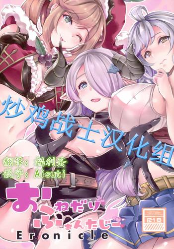 Hard Porn Onedari Fantasy Eronicle- Granblue fantasy hentai Twink 10