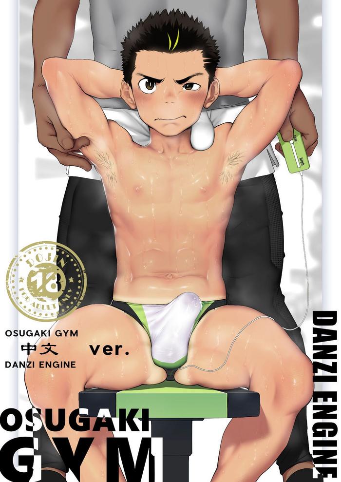 Special Locations Osugaki Gym- Original hentai Inked 2