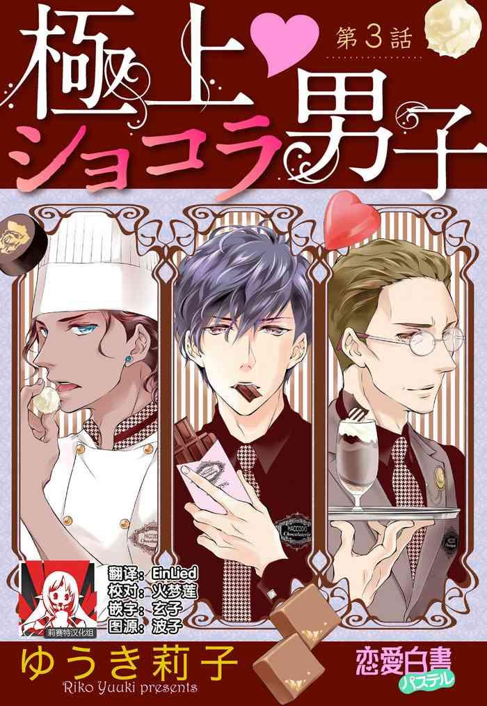 Booty Prime Chocolate Boys | 顶级巧克力男子 Ch.3 Rimming 1