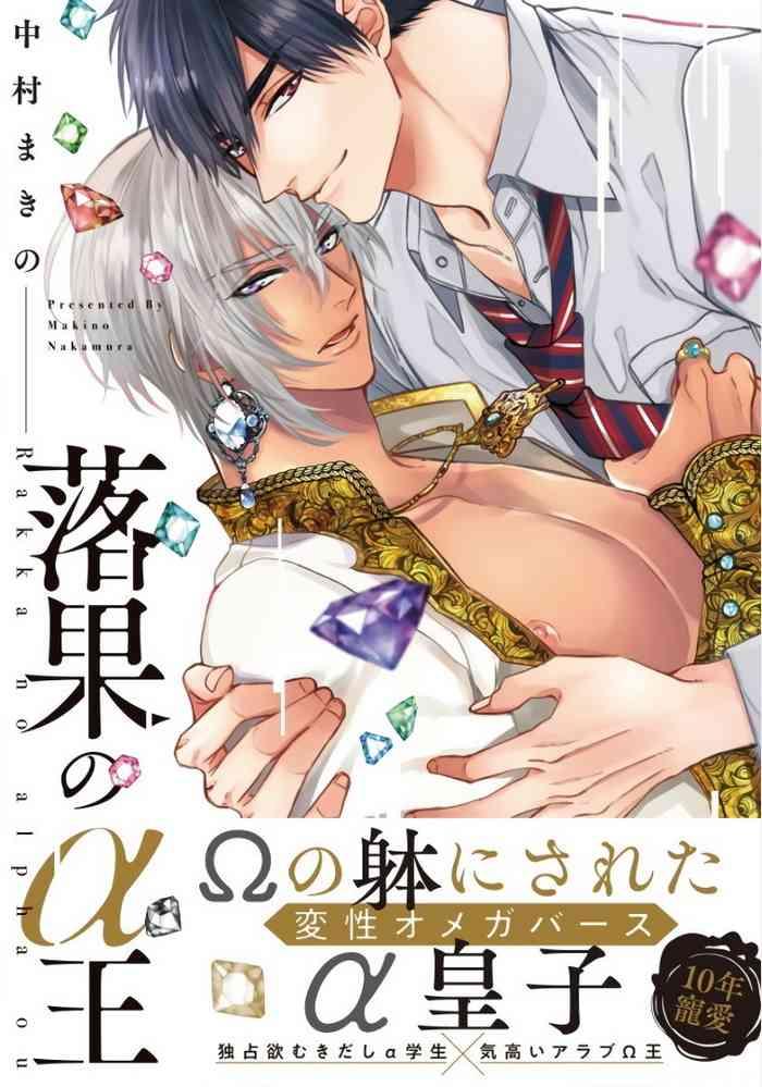 Footjob Rakka no Alpha Ou | 硕果的α王 Ch. 5 Erotic 1