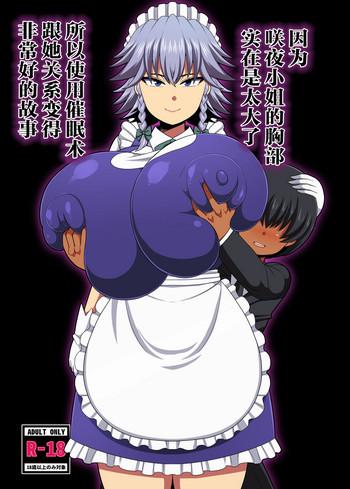 Exhib Sakuya-san no Oppai ga Susamajiku Ookikatta no de Saiminjutsu o Tsukatte Totemo Nakayoku Natta Hanashi- Touhou project hentai Teenporn 4