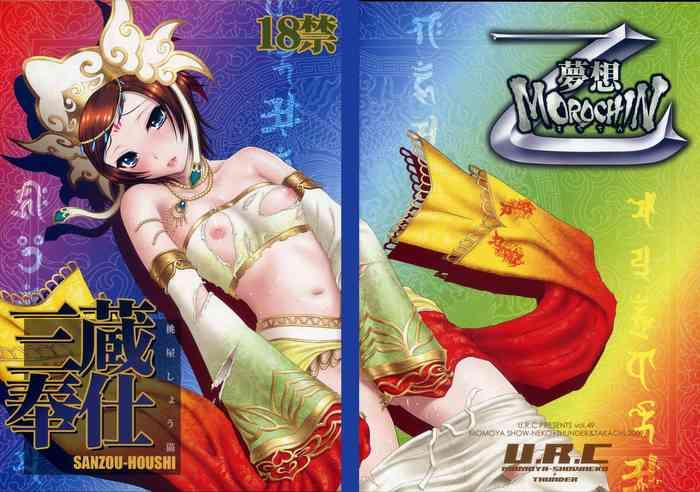 Joi Sanzou-Houshi- Warriors orochi | musou orochi hentai Tats 13